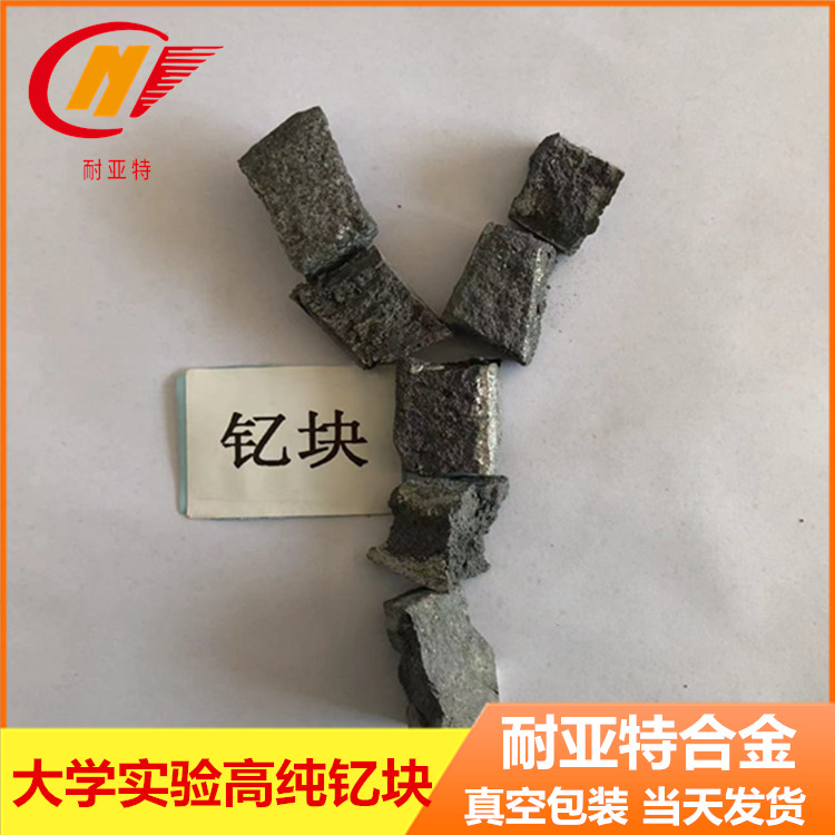 科研用钇块熔炼合金添加金属高纯不规则钇颗粒大学实验用稀土钇粒