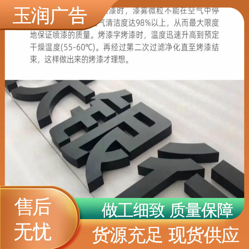 定制 正背光高亮迷你字 led金属发光字制作 玉润广告