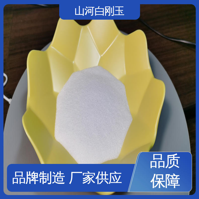 磨石金刚石用 强化木地板耐磨纸用 白刚玉抛光粉 山河研磨