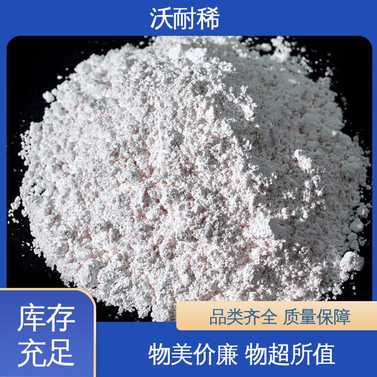 提高表面光洁度 现货充足 抛光粉 高纯度 沃耐稀