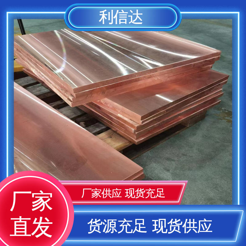 利信达 支持全国发货 防腐防蚀耐酸碱 生产厂家 c2800铜板