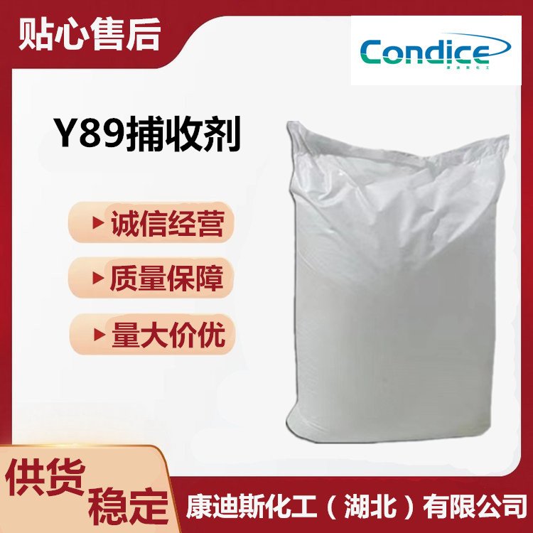 供应 Y89捕收剂 选矿药剂 金铜铅锌金属硫化矿浮选