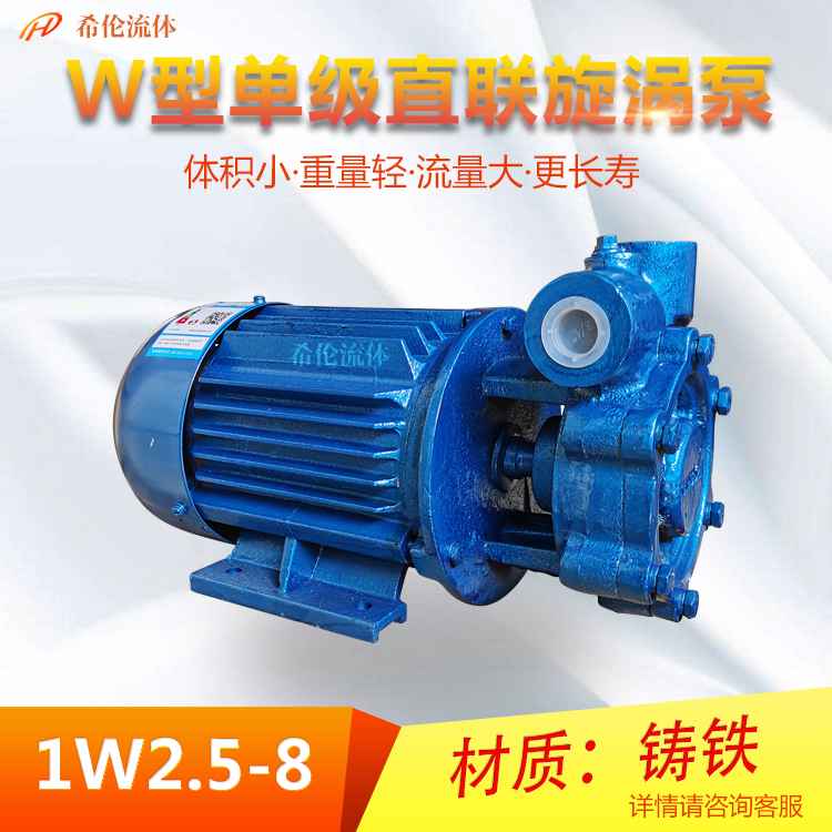 希伦牌热水循环锅炉高压供水泵0.75KW 小型旋涡泵1/2W1.25-8