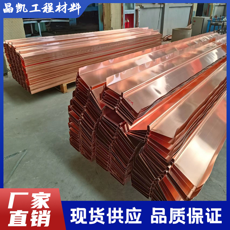 晶凯 生产销售 止水铜带 耐腐蚀能力强 水电站适用 规格多样