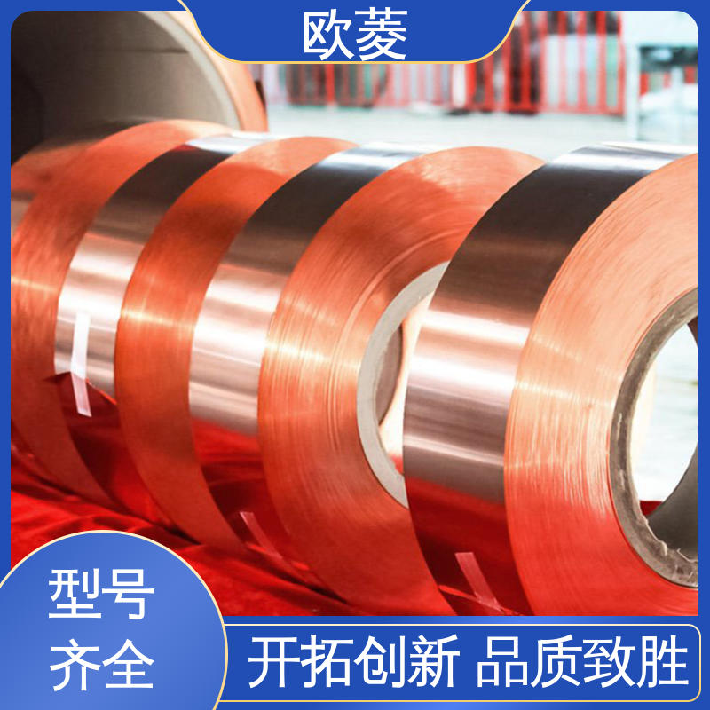 欧菱 新能源车用 坚实耐用 匠心打造 用于电子工业 c1100铜带