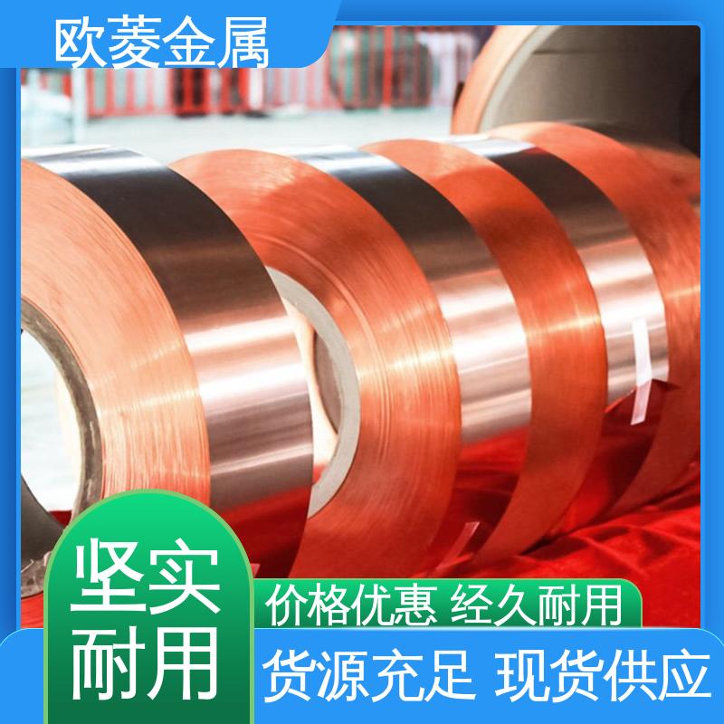 欧菱 成品贴膜 铜带加工 用于接触片行业 匠心优选 多年经验