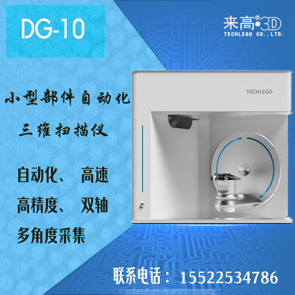 来高科技 珠宝首饰三维扫描仪 全自动化多角度采集数据