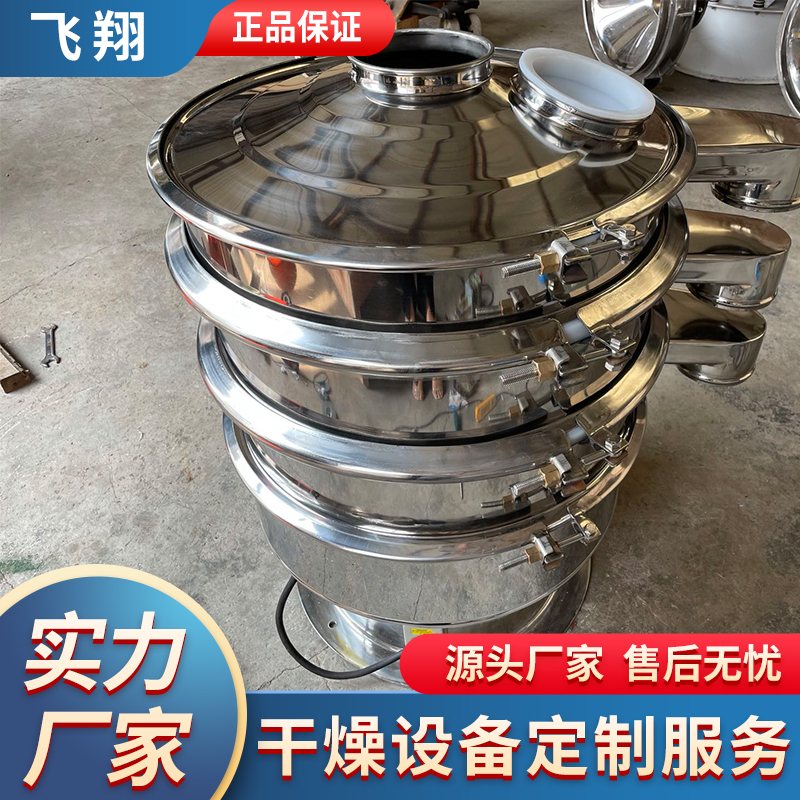 超声波振荡筛 飞翔干燥 旋振筛细粒筛分 操作简单 噪音低