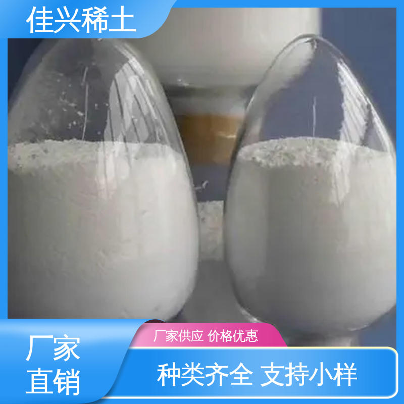 不可溶于水 干燥保存 用于有源器件材料 纳米氧化镱 佳兴