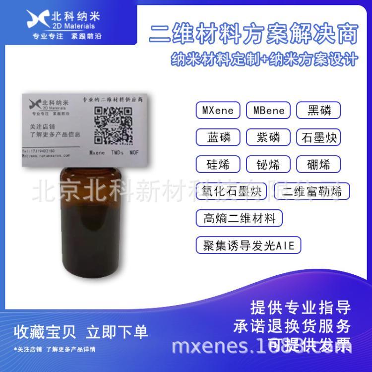 北科纳米二维红外超导材料碲化钽TaTe2高纯粉体1g