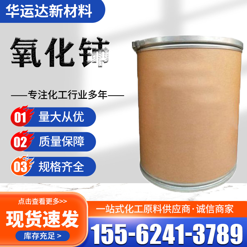 厂家批发氧化铈 浅黄白色二氧化铈 玻璃工业添加剂抛光粉