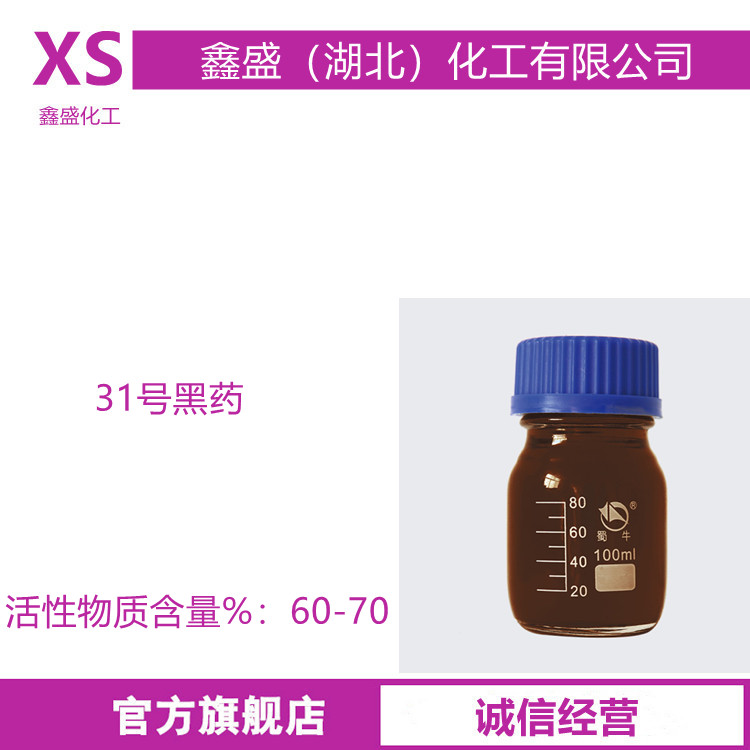 31号黑药 用作闪锌矿 方铅矿 银矿浮选的捕收剂 含量70%