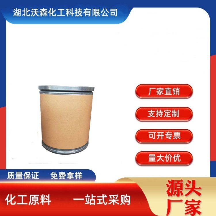 偏钨酸铵 仲钨酸铵 11120-25-5 工业级 现货直供 可小规格供应