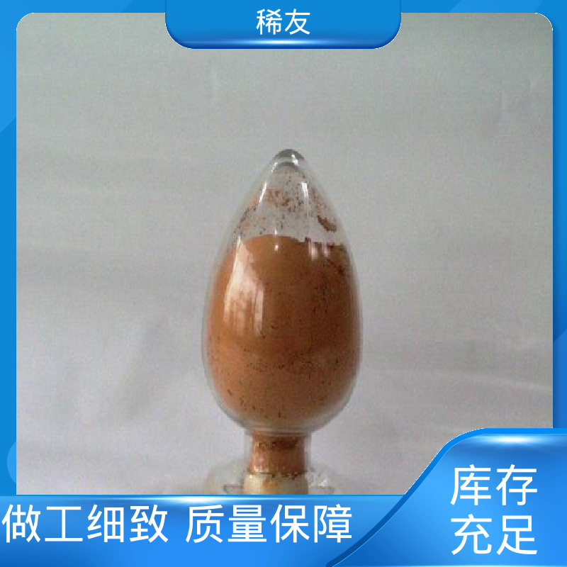 稀友抛光材料高纯氧化铈多种规格可分装稳定供应