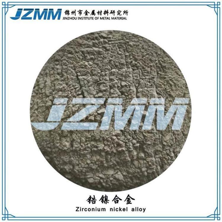 JZMM锆镍合金 高纯 市金属材料研究所 按客户要求 真空袋、铁桶