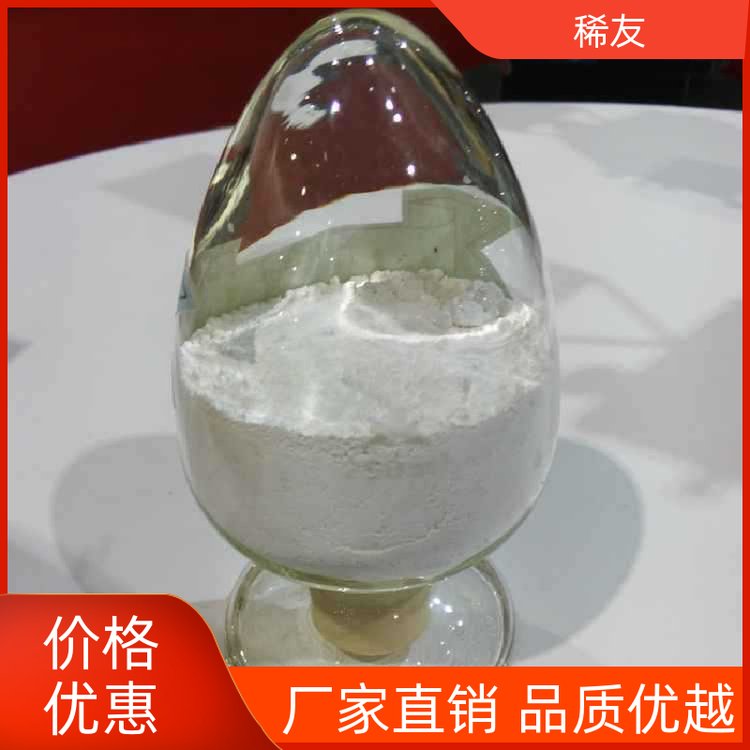 稀友玻璃着色剂氧化钕国标品质起订低发货及时