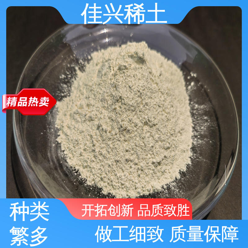 佳兴稀土 制作金属 超细氧化钐 不溶于水 加工定制