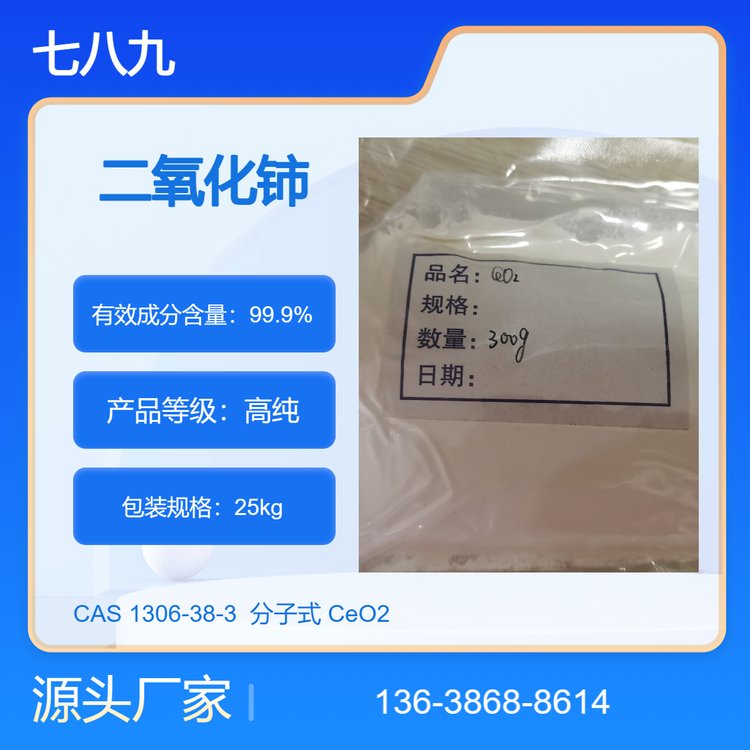 工业级氧化铈 cas：1306-38-3 抛光粉 稀土金属材料