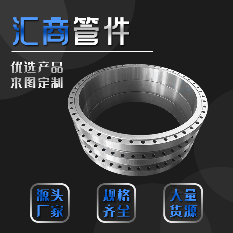 DN1000 DN1200 DN1400大型法兰 生产厂家规格齐全现货批发可定制打眼
