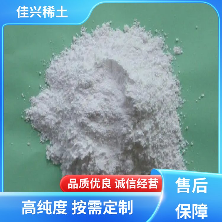 佳兴稀土 国标工业级 金属氧化镧 耐高温耐变色 放心选购