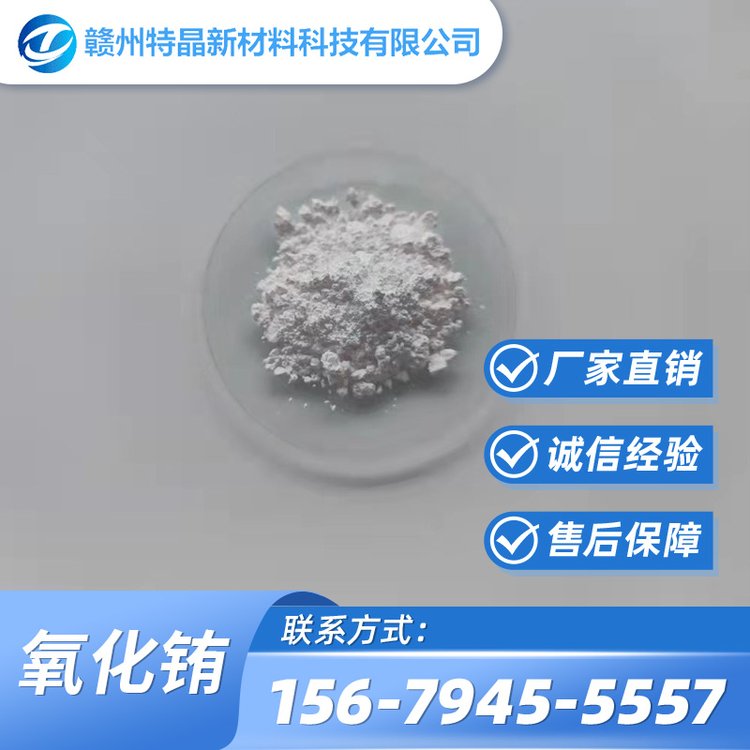 荧光级氧化铕 Eu2O3 CAS#1308-96-9 纯度99.999% 现货1KG起订