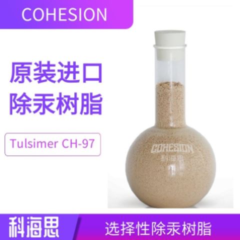 Tulsimer CH-97杜笙除汞树脂 PVC行业含汞废水处理材料