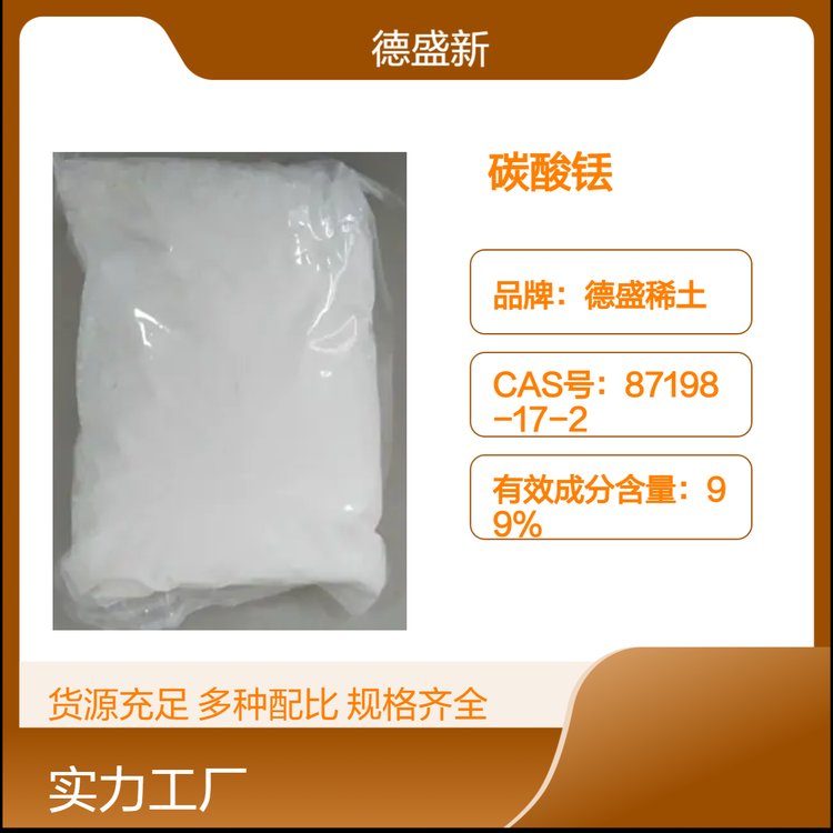 德盛稀土 分析纯碳酸铥水合物 300目淡绿粉末 1kg装