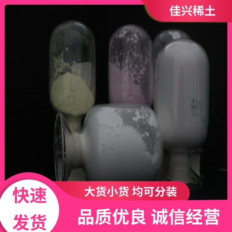 佳兴稀土 化学合成实验室 钪氧化物 含量99.5% 快速发货