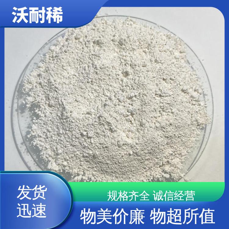 优质 稀土抛光粉 作为研磨润滑剂 可实地参观 沃耐稀