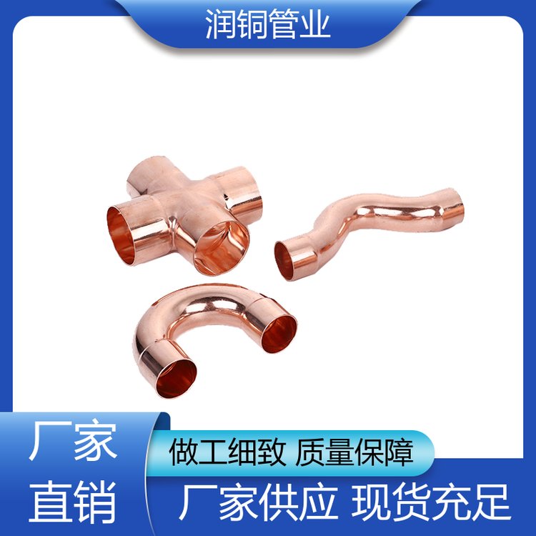 制造工艺高精度-铜接头-尺寸规格全-导热性能好-润铜管业