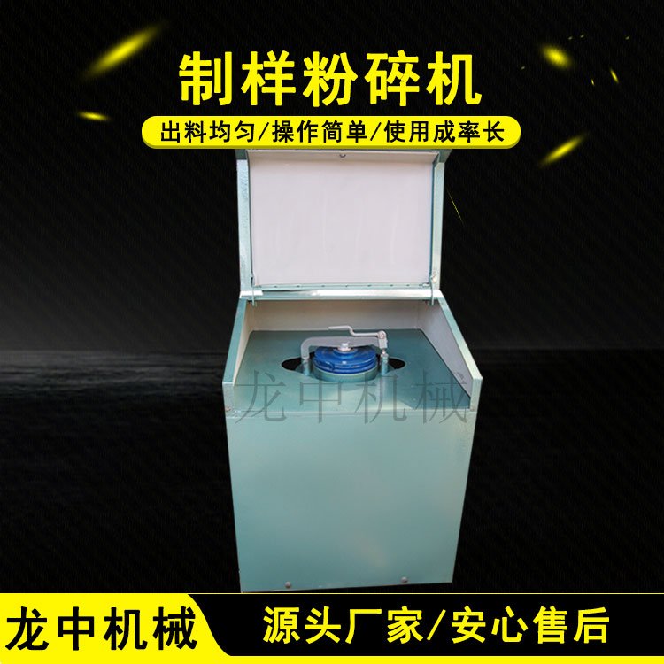 龙中供应实验室粉制样机 高锰钢制样粉机 MZ-100矿用取样细磨机