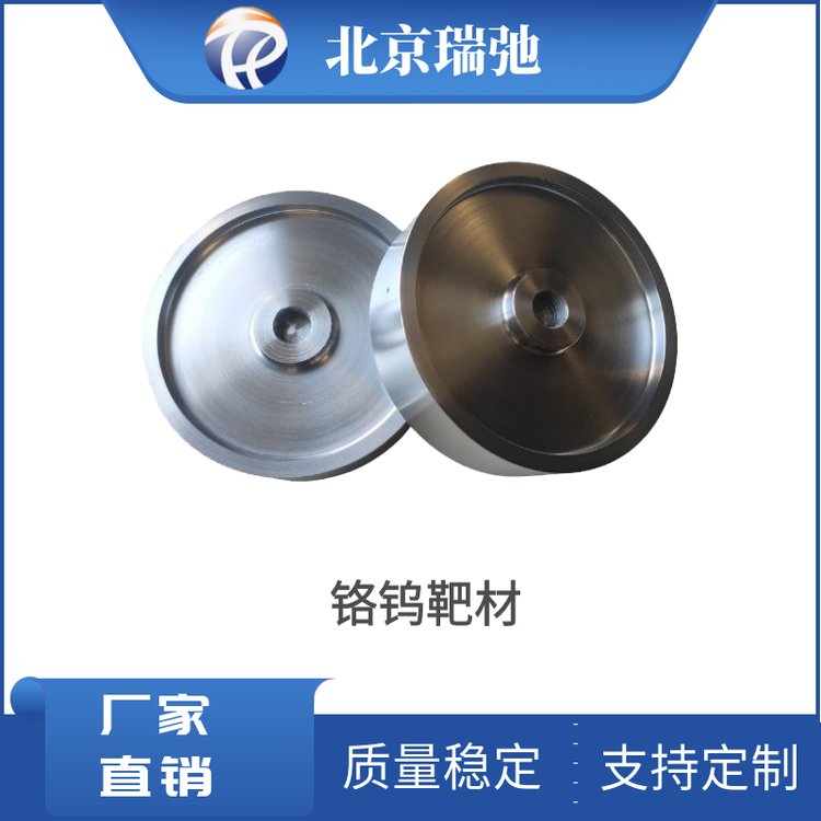 高纯铬钨靶 CrW 合金 溅射靶材 磁控镀膜 支持定制