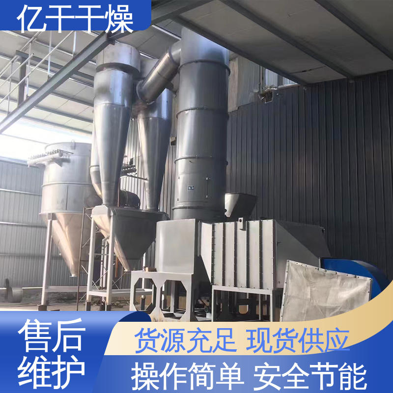 胶凝淀粉 橡胶促进剂烘干设备 旋转闪蒸干燥机 亿干干燥