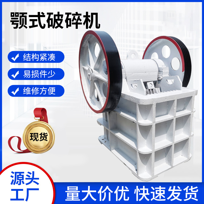 颚式破机 锰钢衬板牙板鄂式石料粉机 石头破制砂设备