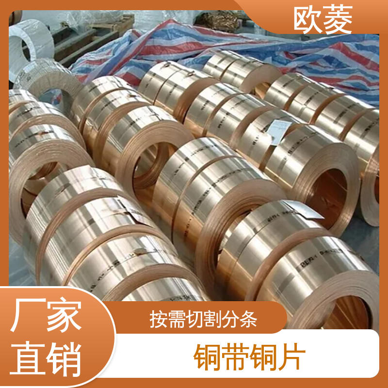 欧菱 施工缝防水 镀镍铜带加工 用管道连接件行业 支持切割