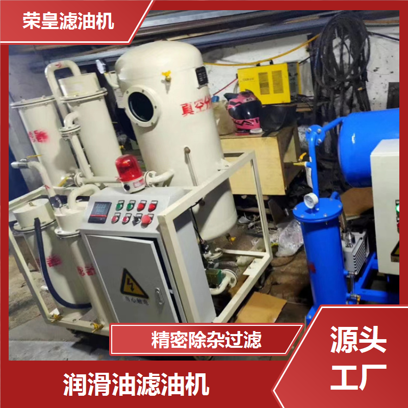 离心式液压油滤油机 工厂批发 高效快速除杂 一体化设计 支持定制