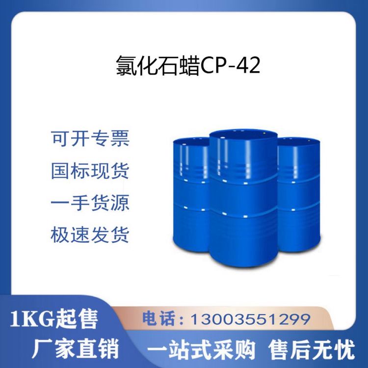 环保氯化石蜡52# 原装鲁西 CP-42 氯化烷烃 阻燃剂
