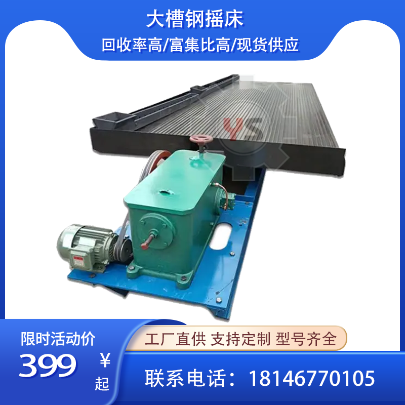 直供6S选矿摇床水洗尾矿铜米钨矿锰矿锡矿重选分离设备上下瓦配件