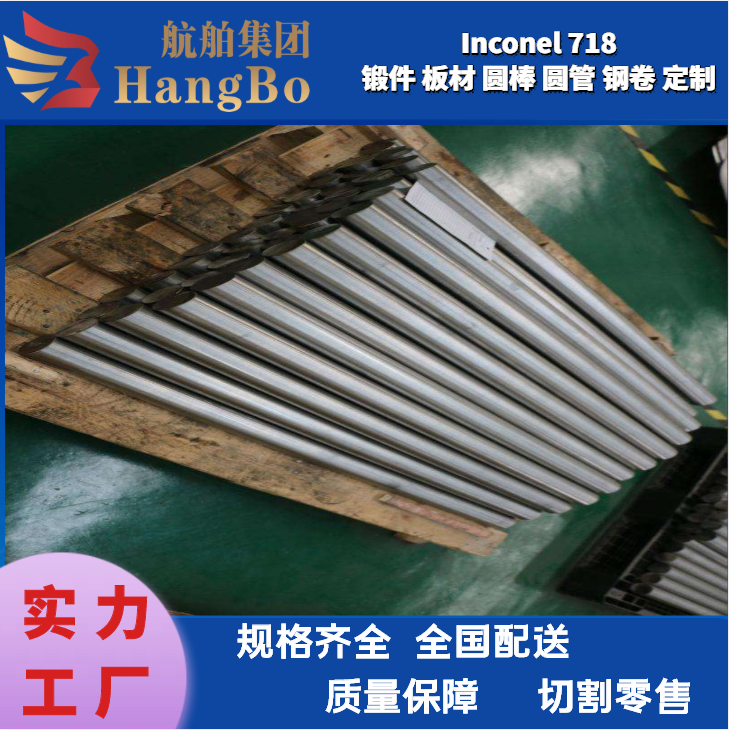 Inconel 718 镍基合金 圆棒 管子 锻件 钢板 现货充足 交货期快