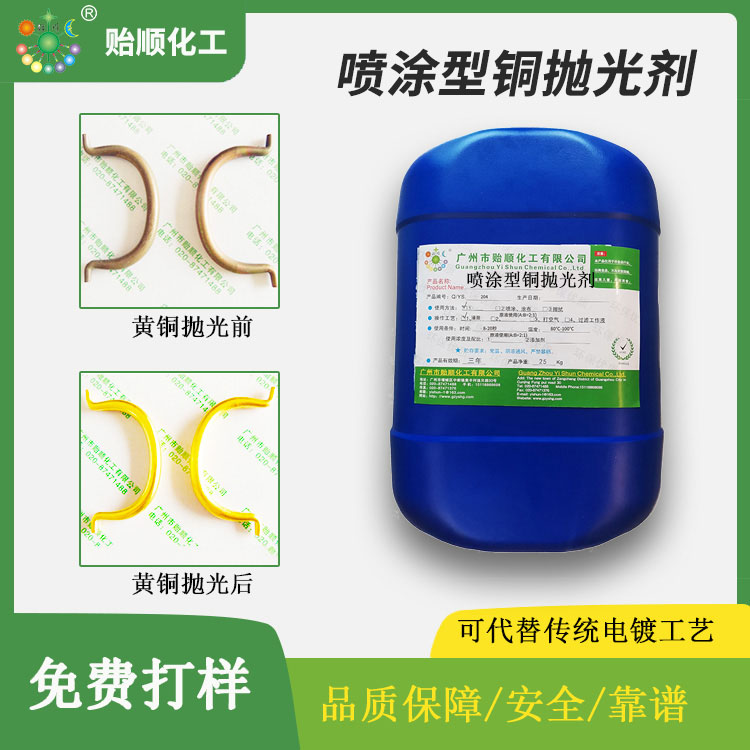 贻顺 铜达镜面效果 铜合金表面光亮如新 工件呈镜面光亮效果