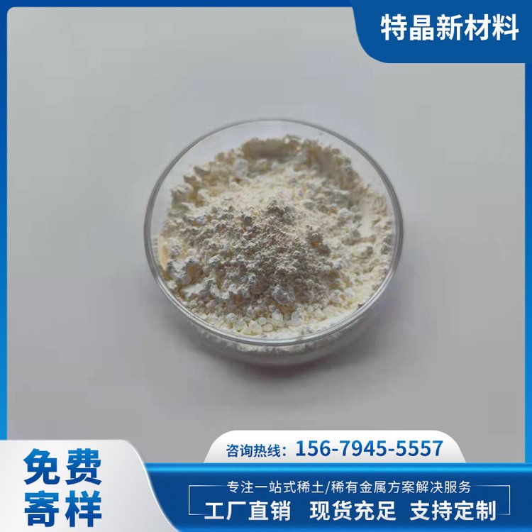 纳米氧化钐 高纯99.90% 淡黄色粉末 玻璃制造 干燥保存