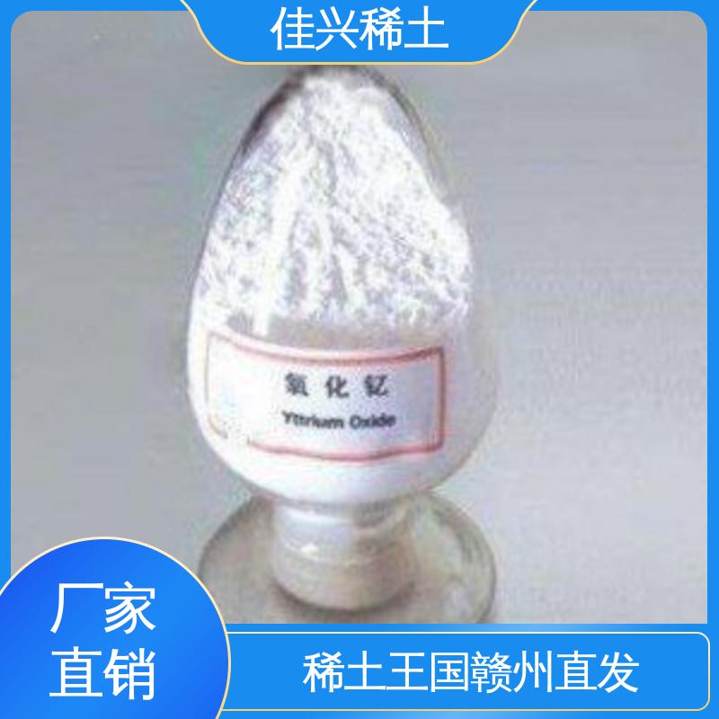 佳兴 Y2O3 白色 金属氧化钇 科研标准 支持拿样 包邮带票