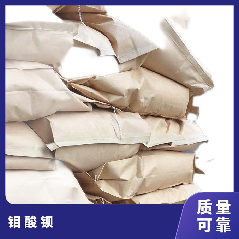 兴琰 含量99% 钼酸钡 搪瓷产品的密着剂 7787-37-3