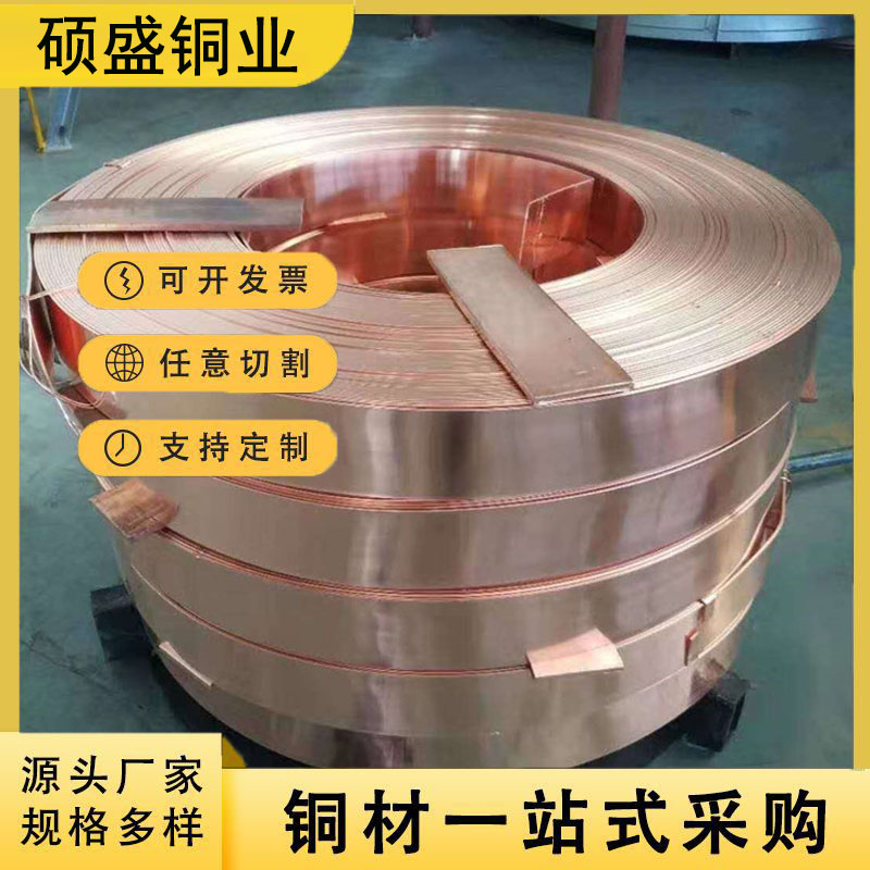 0.5mm纯铜带 变压器用冲压紫铜薄片 t2电解红铜箔 半硬紫铜带材批发