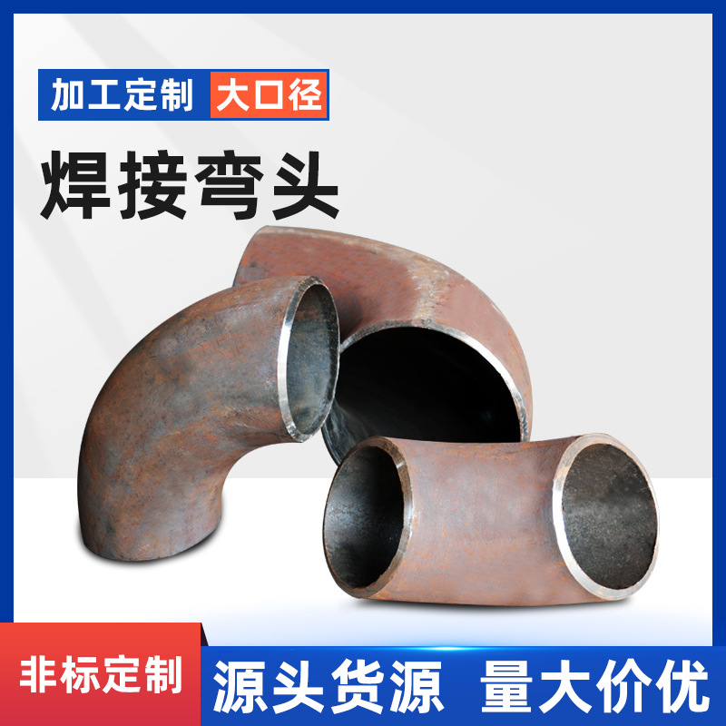 祥升管道 碳钢 不锈钢 焊接 异径 变径 冲压 热压弯头 可图纸定做