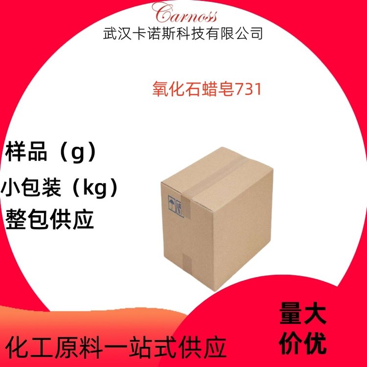 氧化石蜡皂731 用有色金属矿和黑色金属矿及非金属矿做为捕收剂
