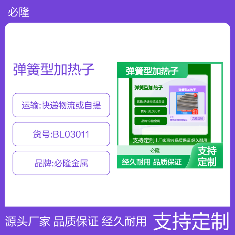 必隆金属W1牌号耐高温高强度钨金属弹簧型加热子