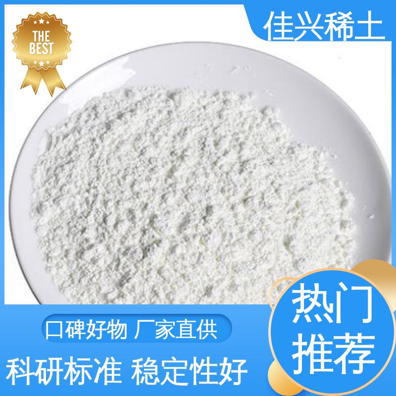 科研标准 耐腐蚀性 高纯纳米氧化钇 提高涂料耐候性 支持拿样 佳兴