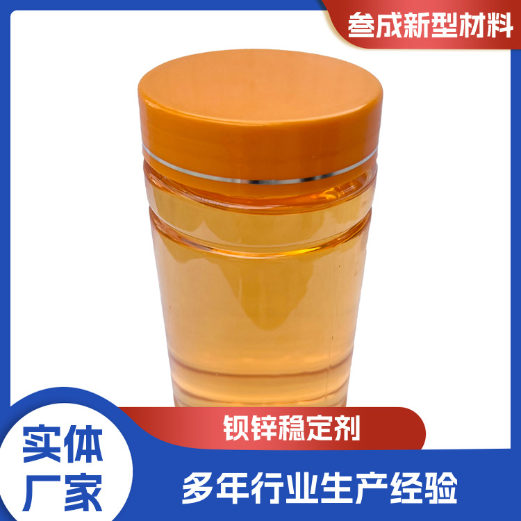 PVC压延薄膜钡锌稳定剂 供货稳定 热稳定性较强