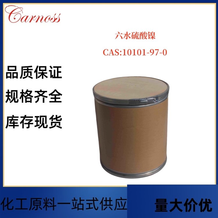 六水硫酸镍 10101-97-0 绿色结晶性粉末 动力电池正极材料的原料